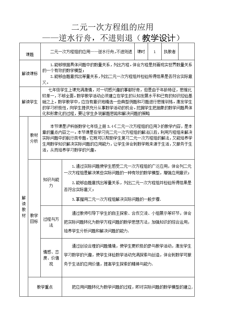 沪科版数学七年级上册 3.4 二元一次方程组的应用(2) 教案第1页