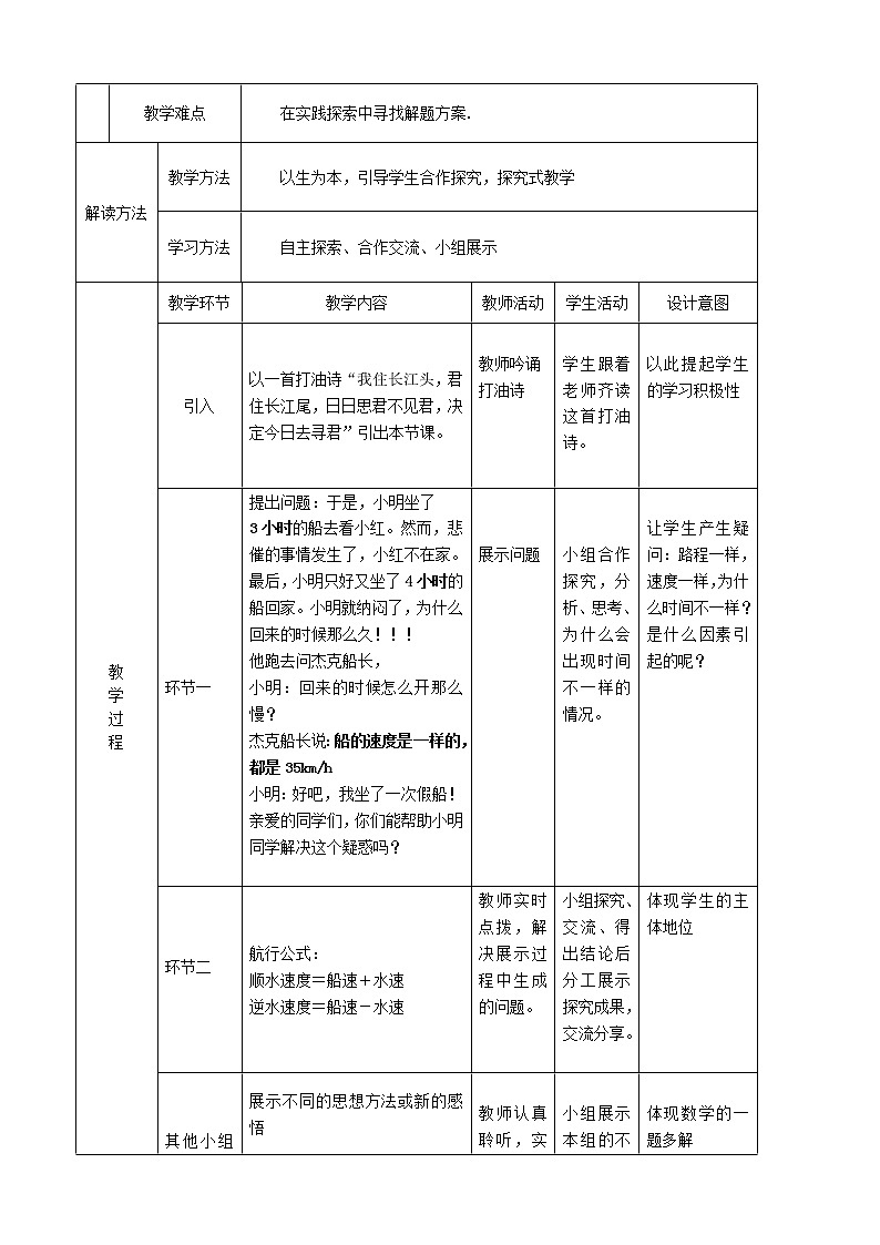 沪科版数学七年级上册 3.4 二元一次方程组的应用(2) 教案第2页