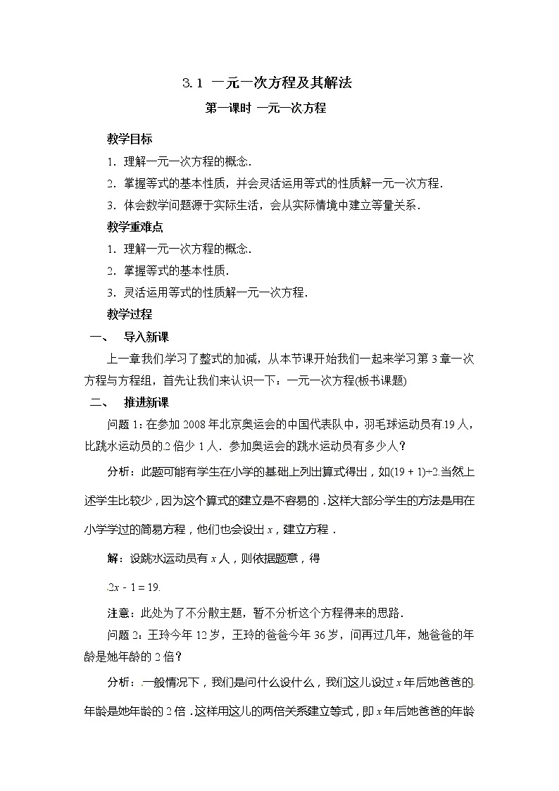 沪科版数学七年级上册 3.1 一元一次方程及其解法 (2) 教案第1页