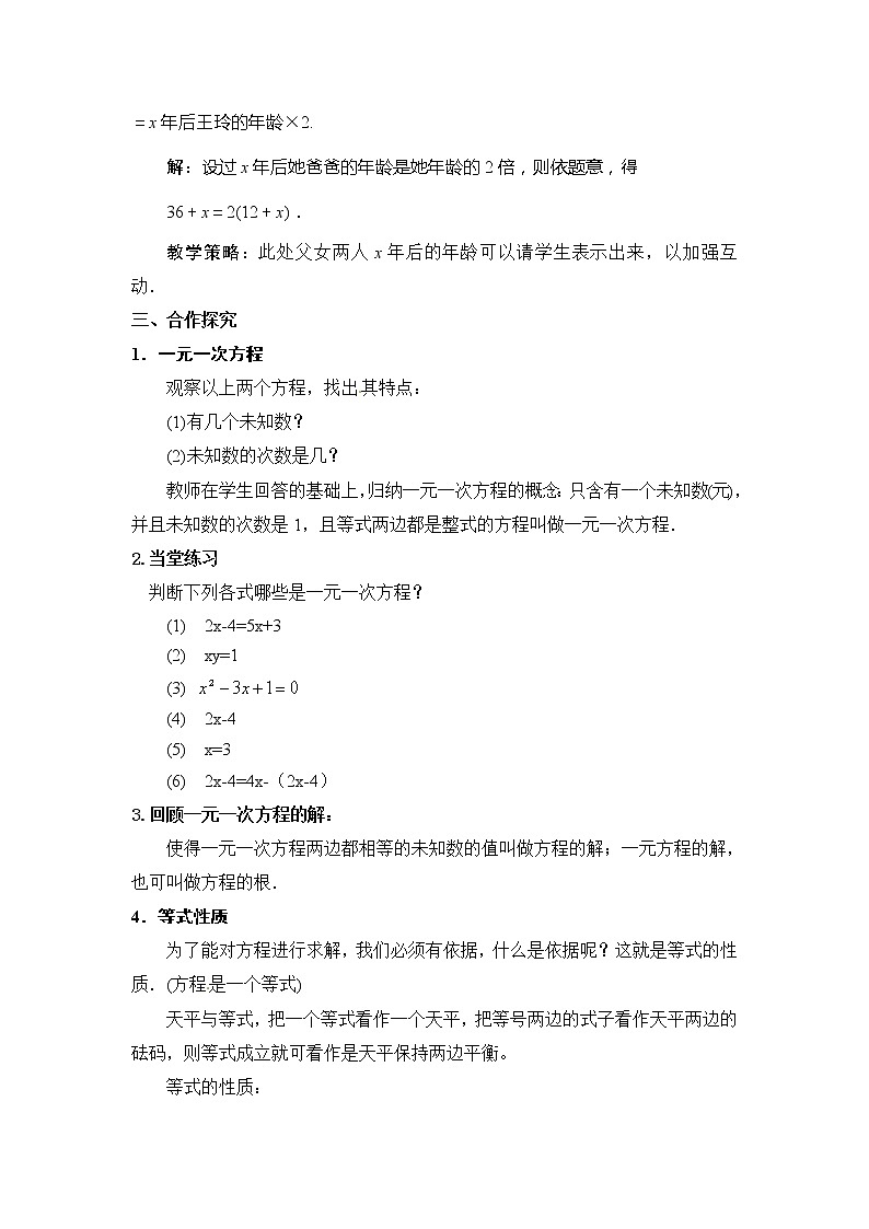 沪科版数学七年级上册 3.1 一元一次方程及其解法 (2) 教案第2页