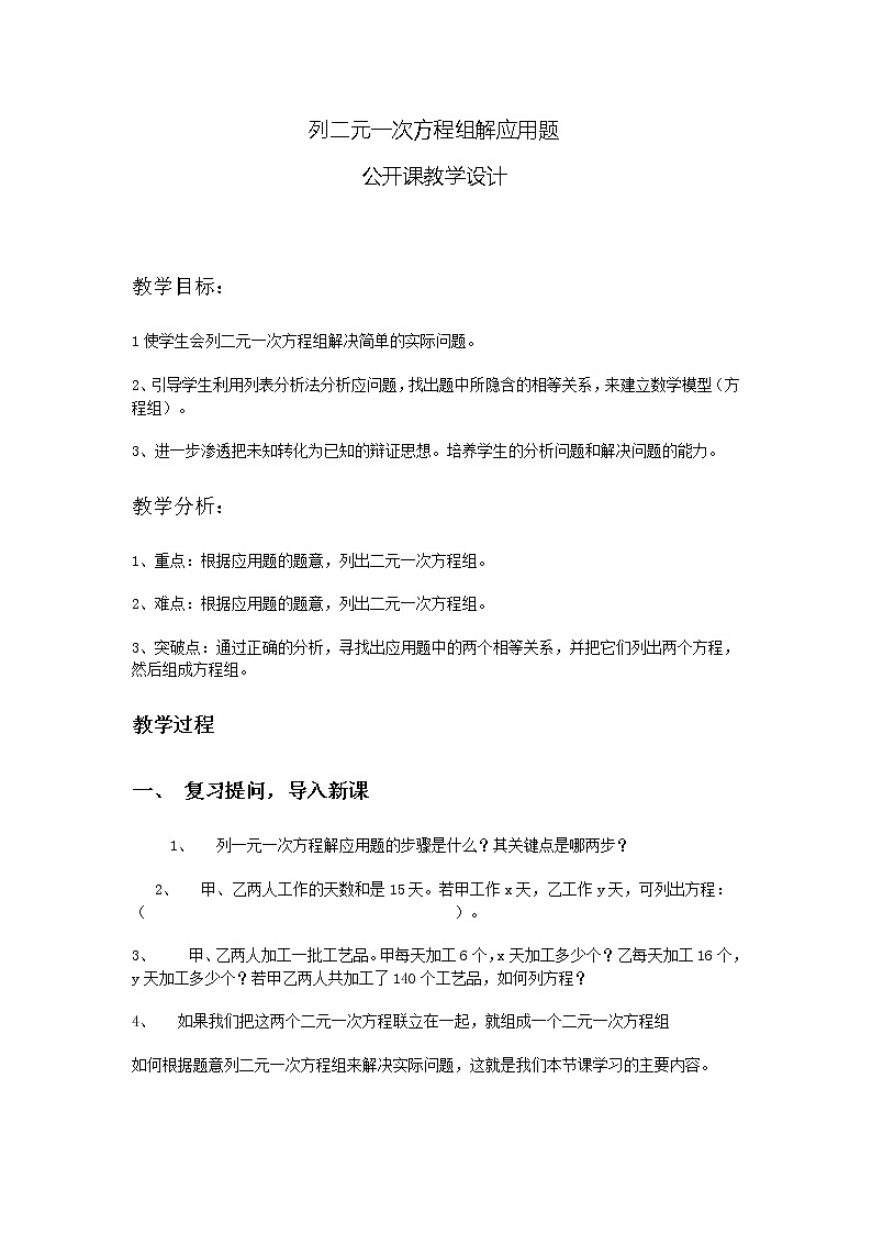 沪科版数学七年级上册 3.4 二元一次方程组的应用(4) 教案01