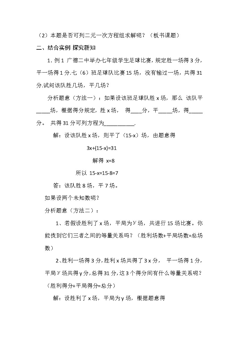 沪科版数学七年级上册 3.4 二元一次方程组的应用(6) 教案第2页