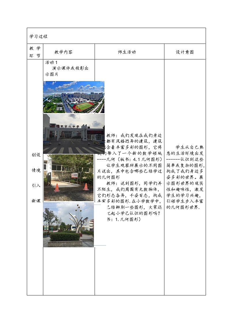 沪科版数学七年级上册 4.1 几何图形 教案第2页