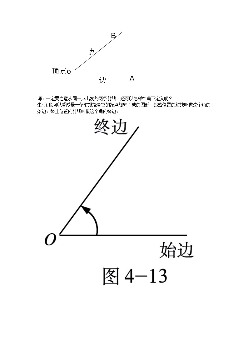 沪科版数学七年级上册 4.4  角 教案02