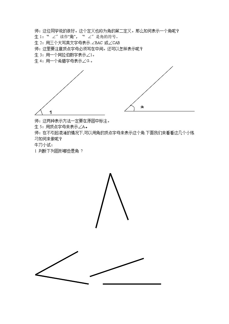 沪科版数学七年级上册 4.4 角 教案第3页