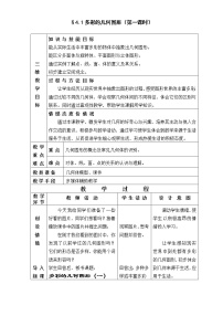 沪科版七年级上册4.1 几何图形教案及反思