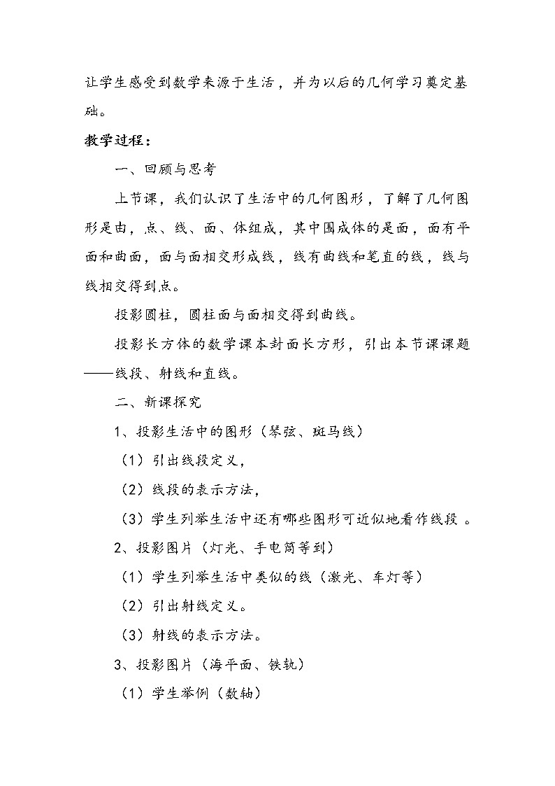 沪科版数学七年级上册 4.2 线段、射线、直线(8) 教案02