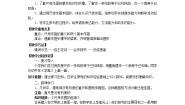 数学七年级上册4.6  用尺规作线段与角教学设计