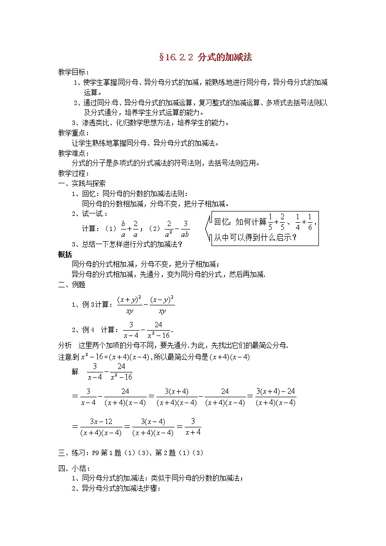 华东师大初中数学八下16.2.2 分式的加减教案01