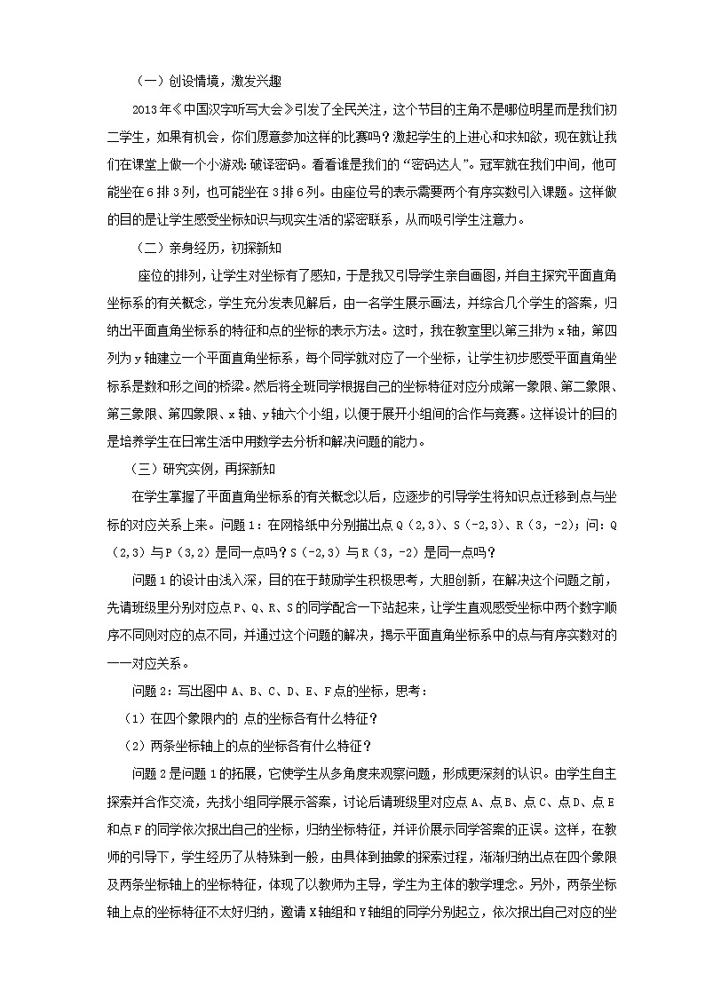 华东师大初中数学八下17.2.1 平面直角坐标系说课稿 教案第2页