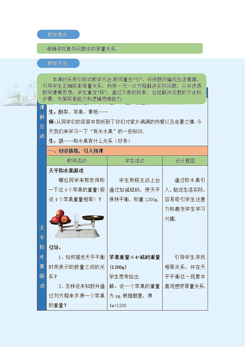 沪科版数学七年级上册 3.2 一元一次方程的应用 教案第2页