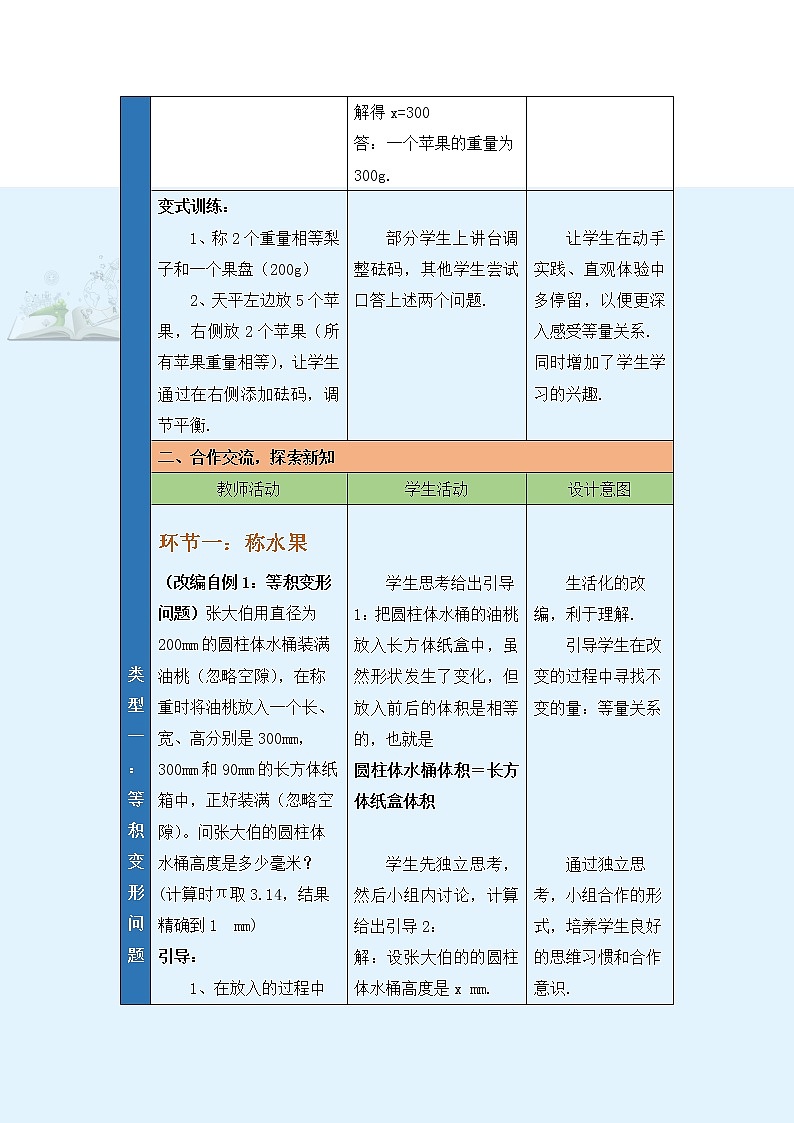沪科版数学七年级上册 3.2 一元一次方程的应用 教案第3页