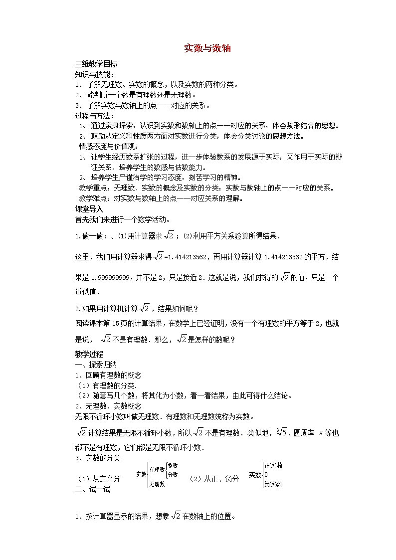 华东师大初中数学八上《11.2实数》word教案 (1)第1页