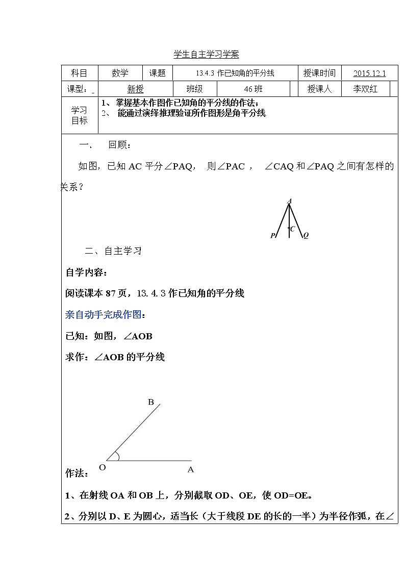 华东师大初中数学八上《13.4.3作已知角的平分线》word教案01