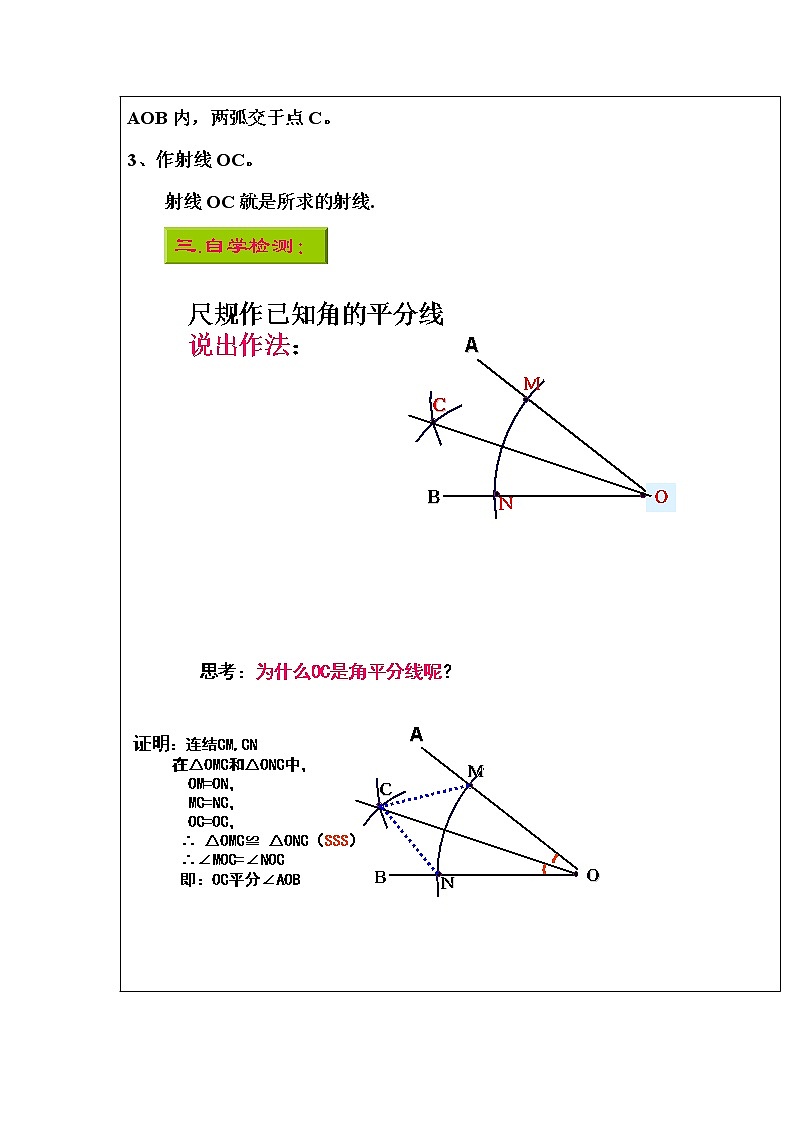 华东师大初中数学八上《13.4.3作已知角的平分线》word教案02