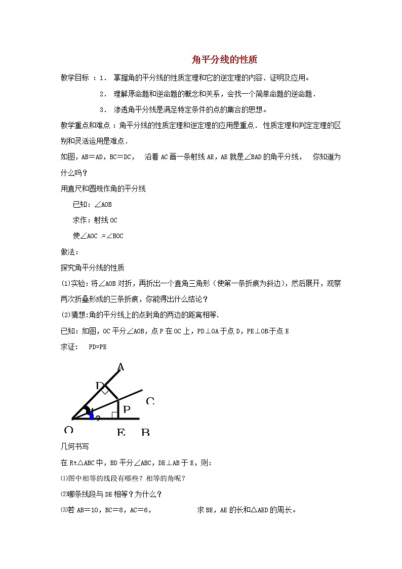 华东师大初中数学八上《13.5.3角平分线》word教案 (1)01