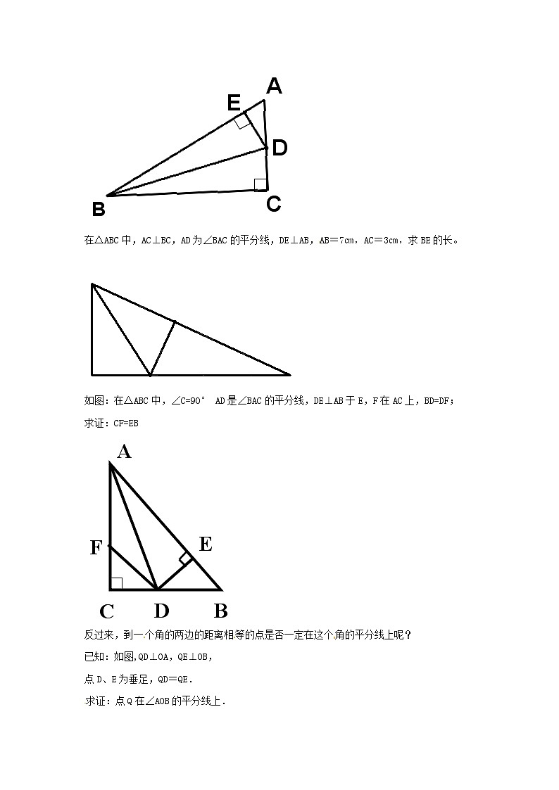 华东师大初中数学八上《13.5.3角平分线》word教案 (1)02