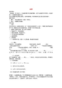 华师大版八年级上册1 命题教案设计