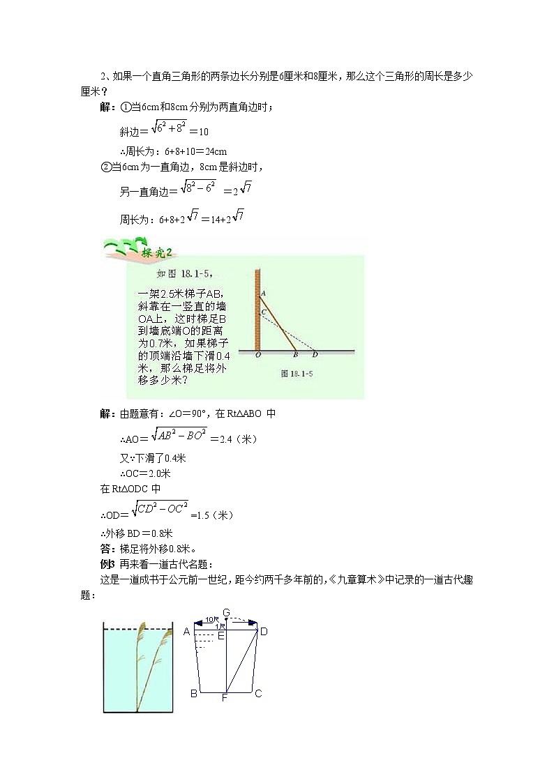 华东师大初中数学八上《14.2勾股定理的应用》word教案第2页