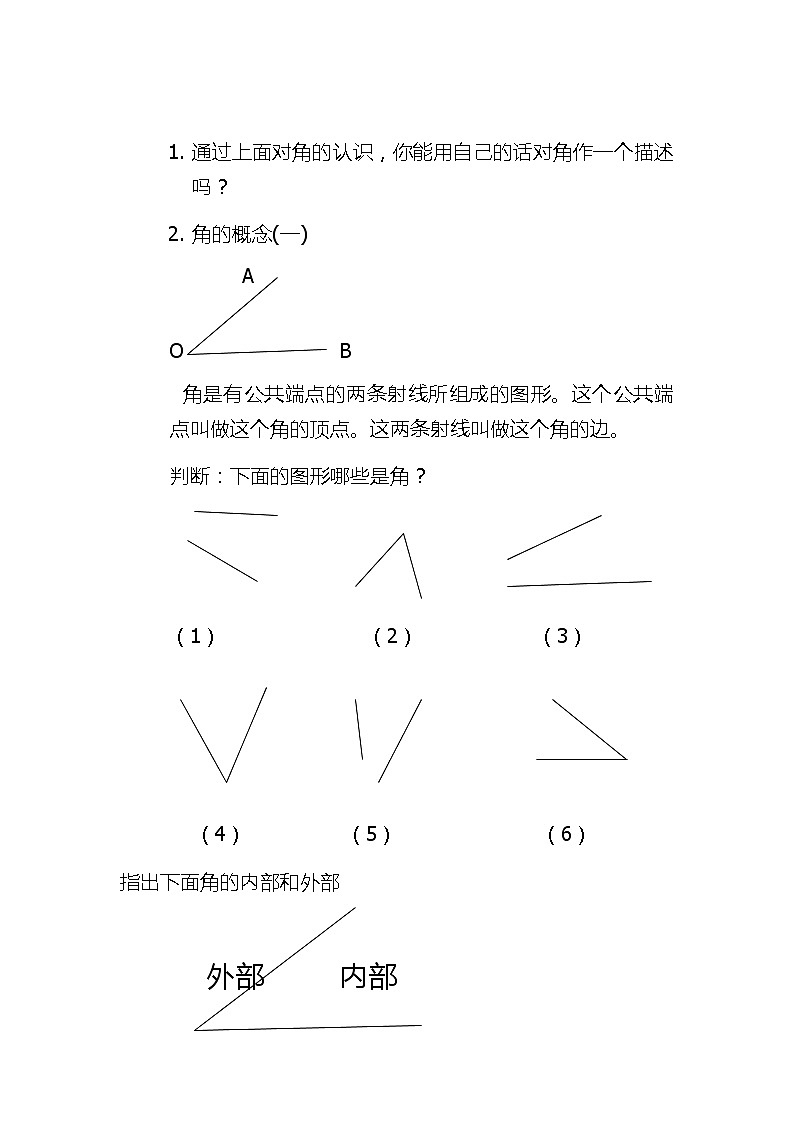 沪科版数学七年级上册 4.4 角(6) 教案02