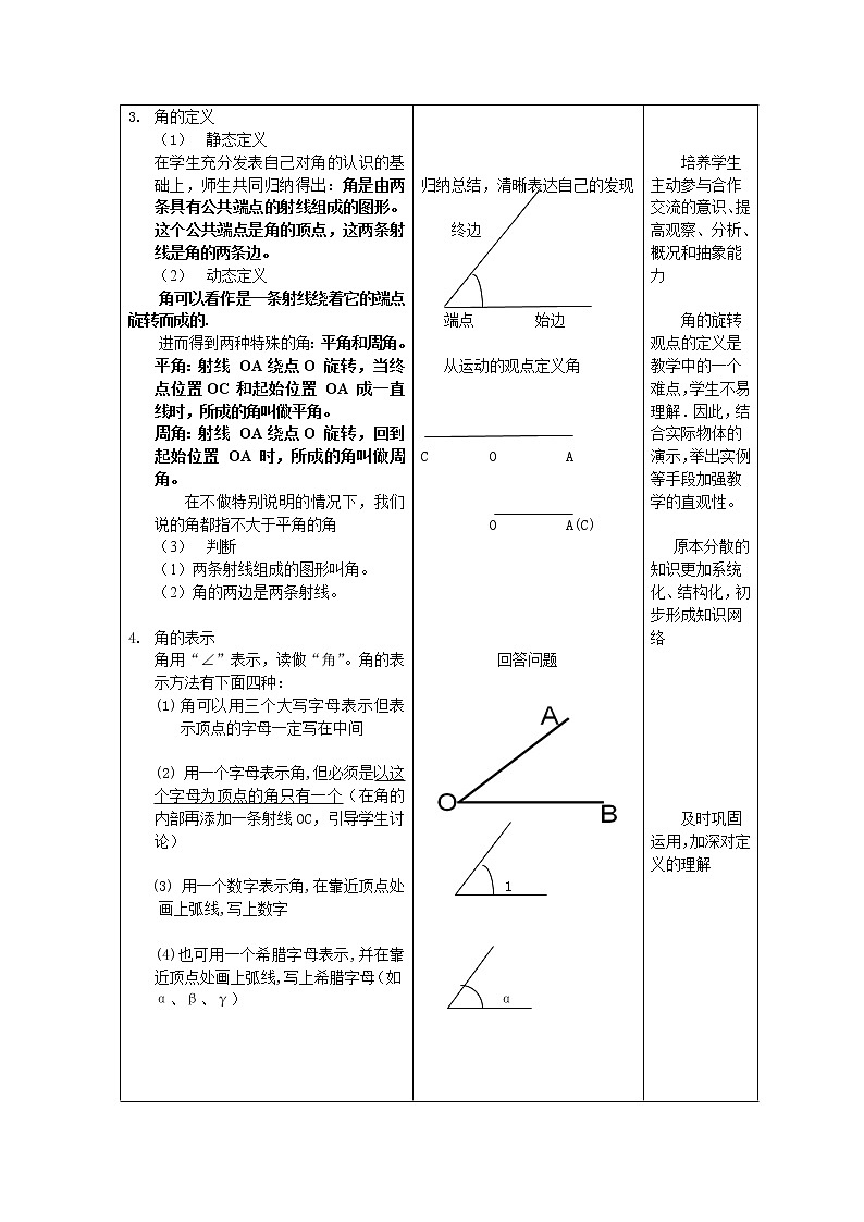 沪科版数学七年级上册 4.4 角(3) 教案第2页