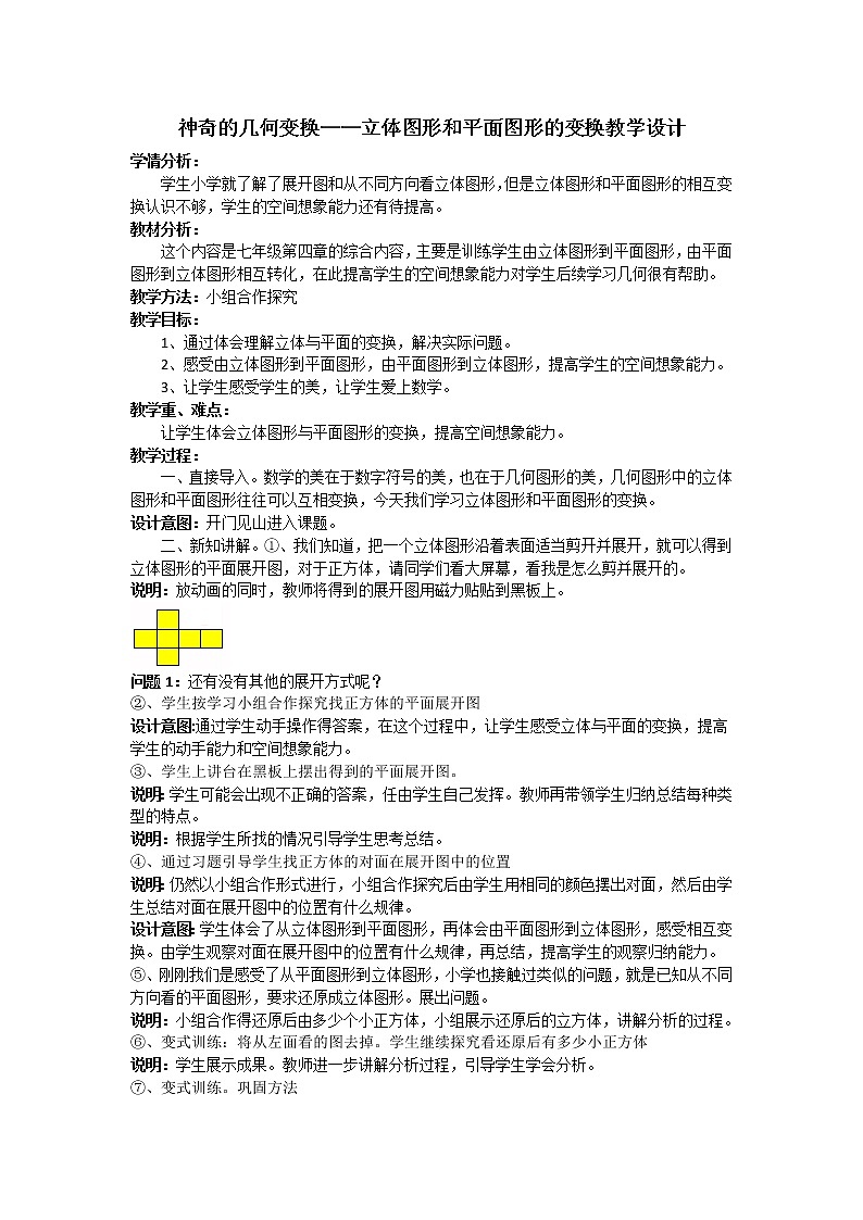 沪科版数学七年级上册 4.1 几何图形(2) 教案第1页