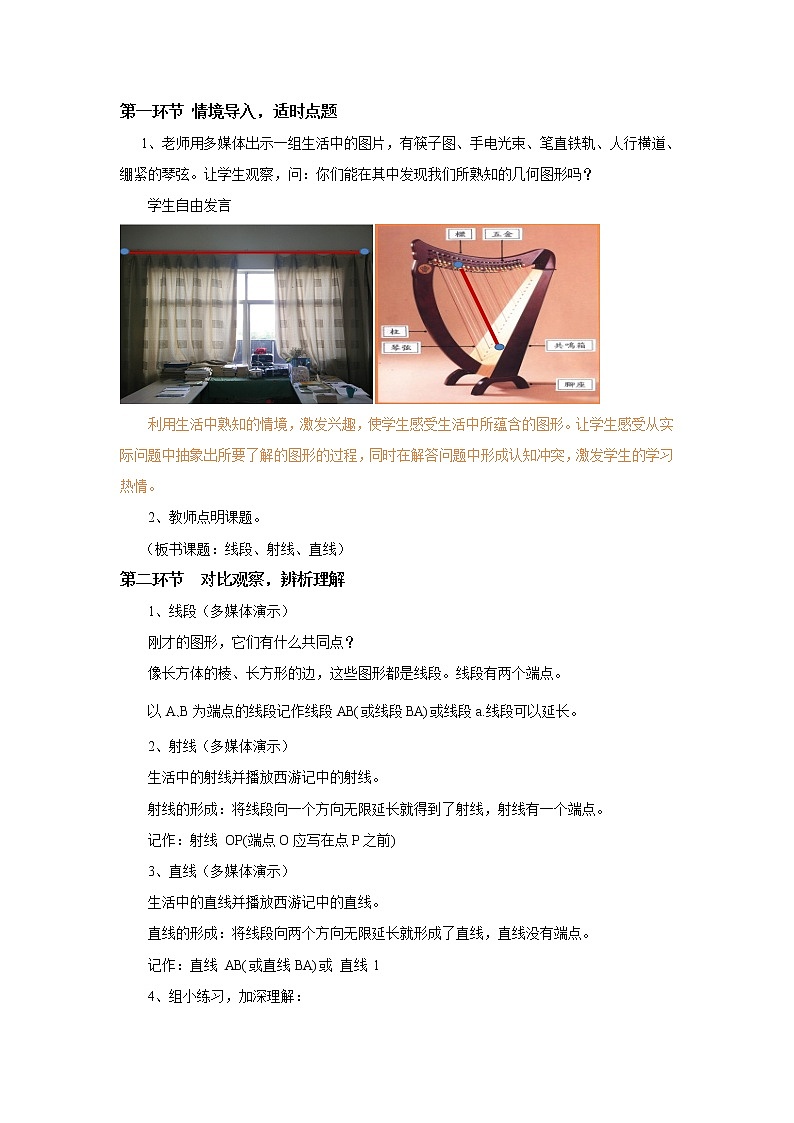 沪科版数学七年级上册 4.2 线段、射线、直线(10) 教案第2页