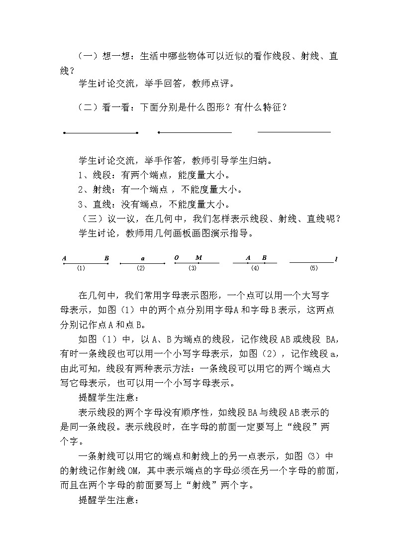 沪科版数学七年级上册 4.2 线段、射线、直线(11) 教案02