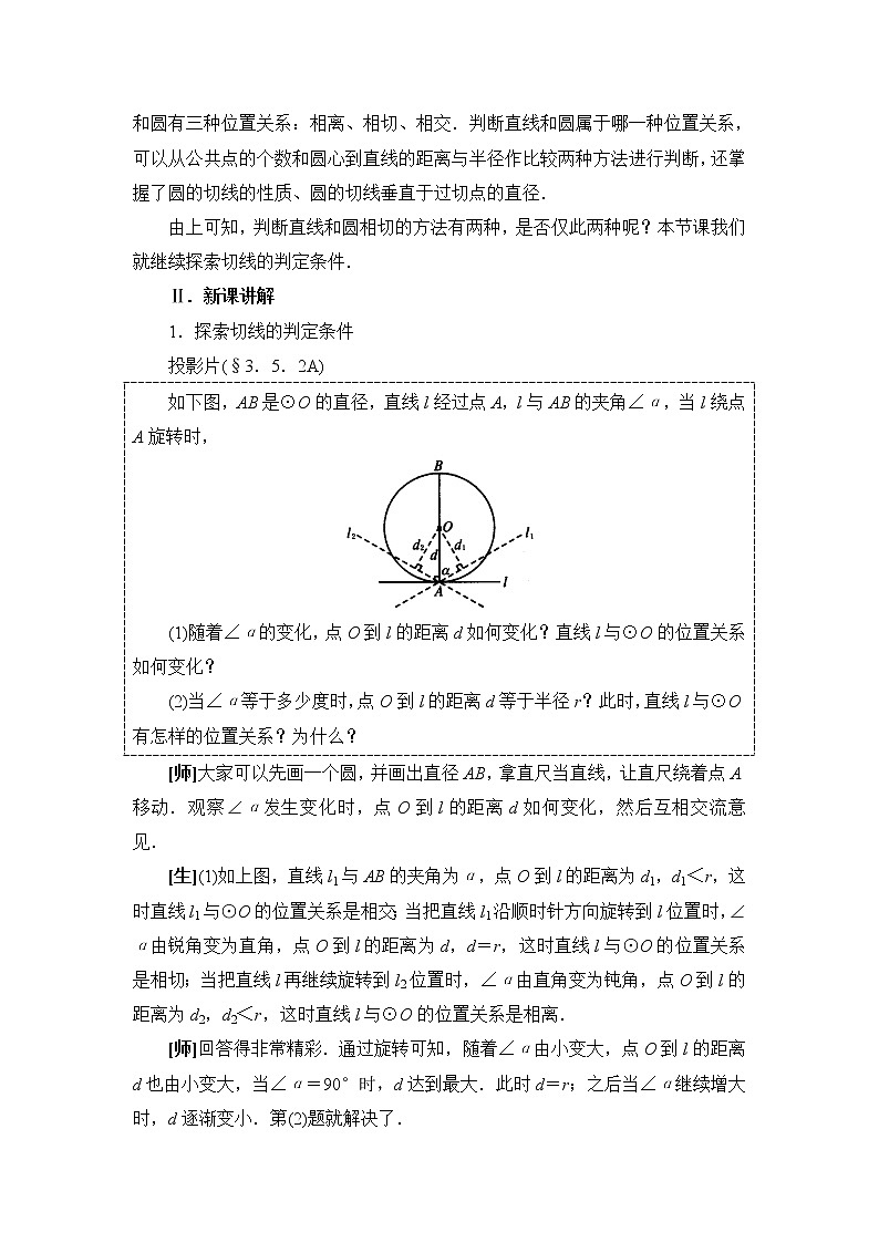 华东师大初中数学九下《27.2.2.直线和圆的位置关系》word教案 (1)第2页