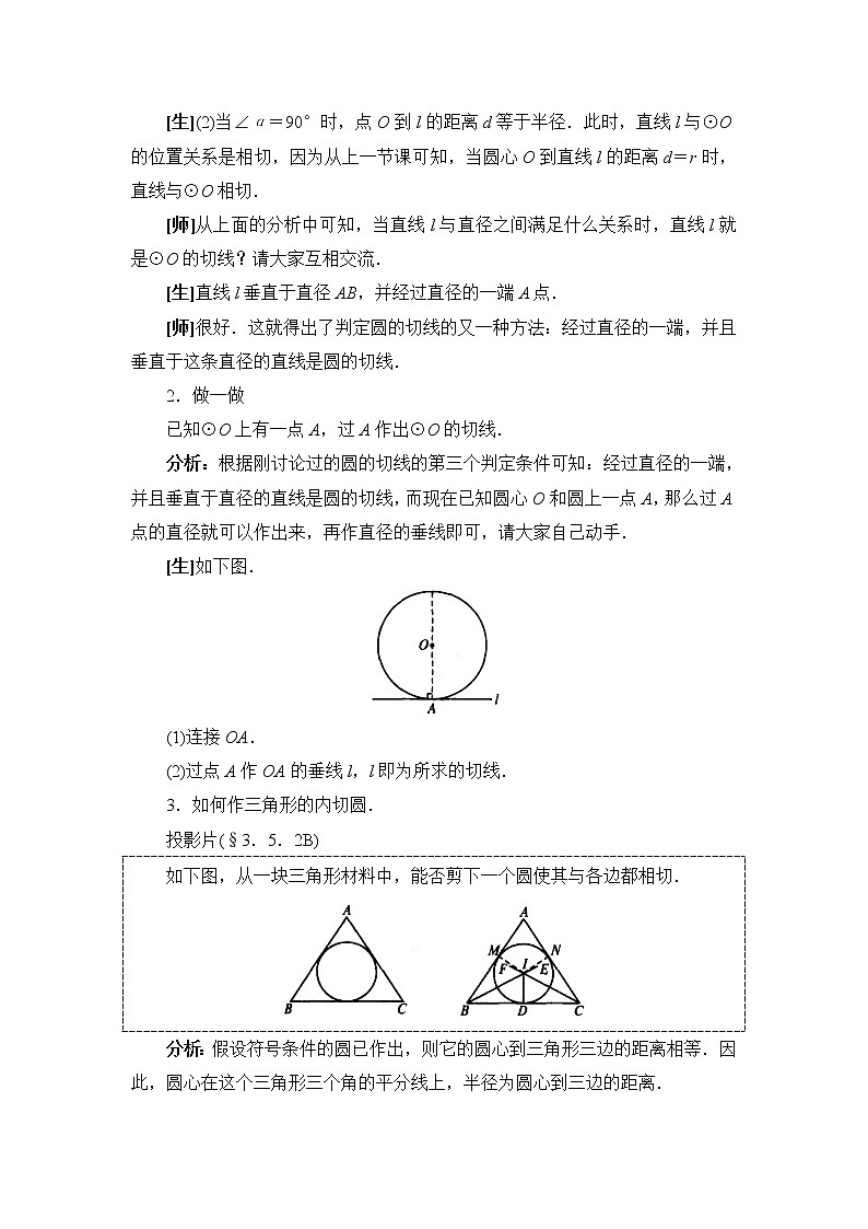 华东师大初中数学九下《27.2.2.直线和圆的位置关系》word教案 (1)第3页
