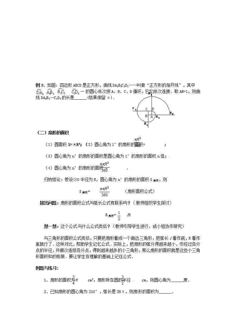 华东师大初中数学九下《27.3圆中的计算问题》word教案 (4)02