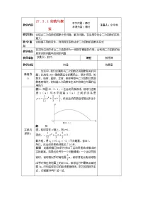 初中数学华师大版九年级下册26.3 实践与探索教学设计