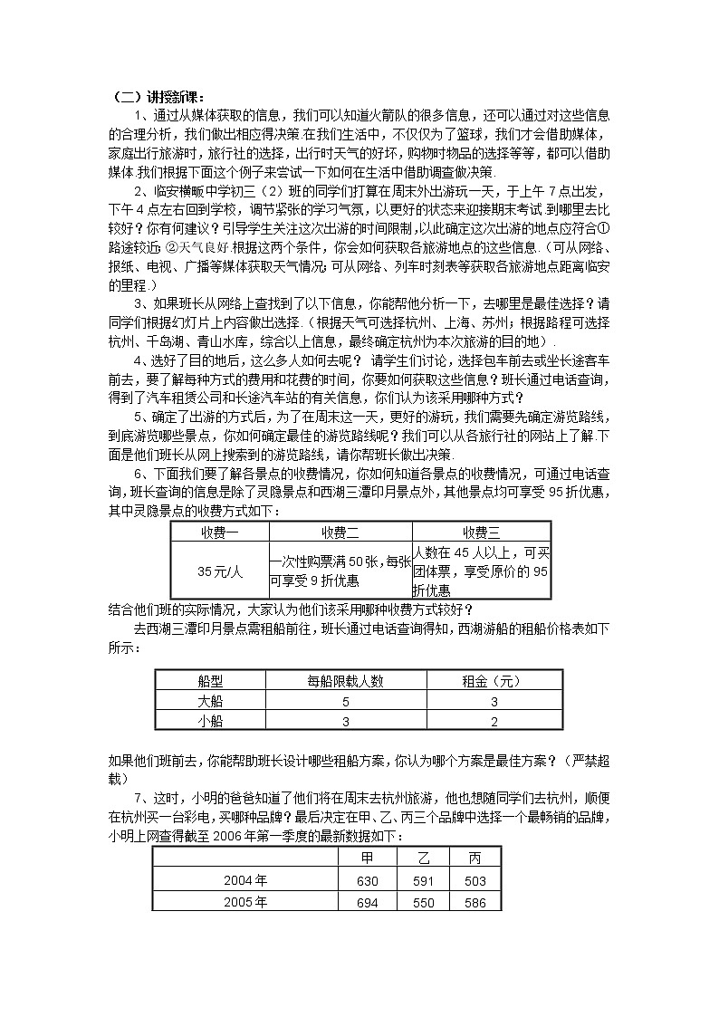 华东师大初中数学九下《28.3借助调查作决策》word教案 (1)第2页
