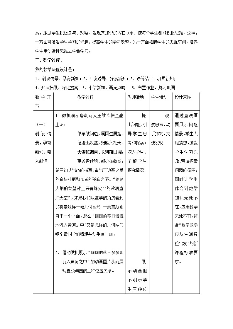 华东师大初中数学九下《27.2.2.直线和圆的位置关系》word教案 (3)02