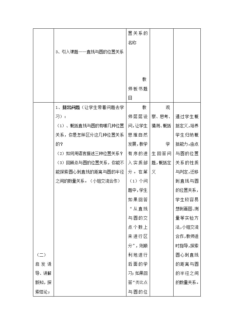 华东师大初中数学九下《27.2.2.直线和圆的位置关系》word教案 (3)03