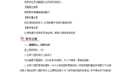 华师大版九年级上册1. 成比例线段教学设计