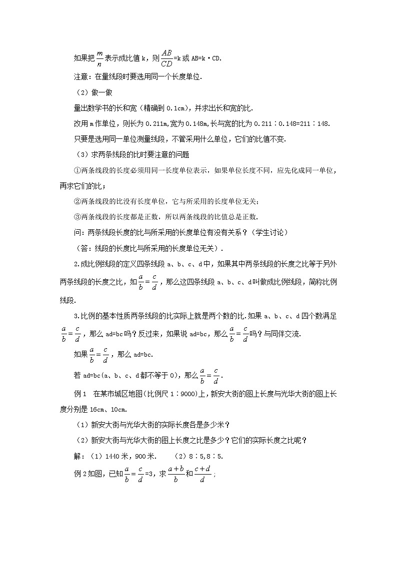 华东师大初中数学九上《23.1.1 成比例线段教案02