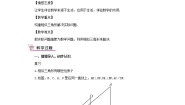 数学九年级上册4. 相似三角形的应用教案及反思
