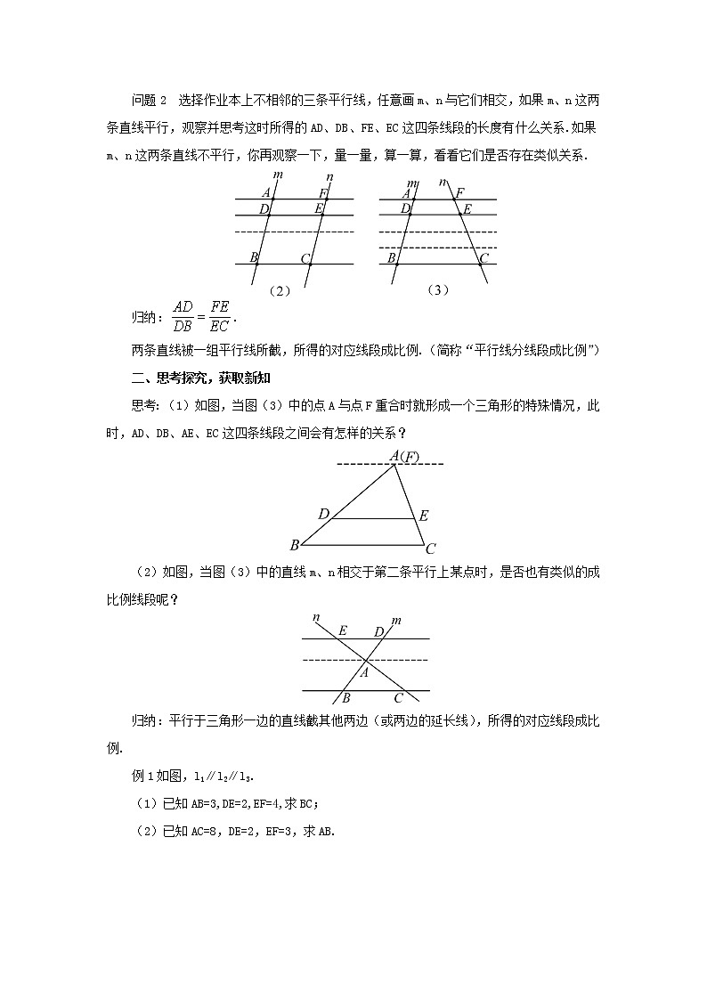 华东师大初中数学九上《23.1.2 平行线分线段成比例教案第2页