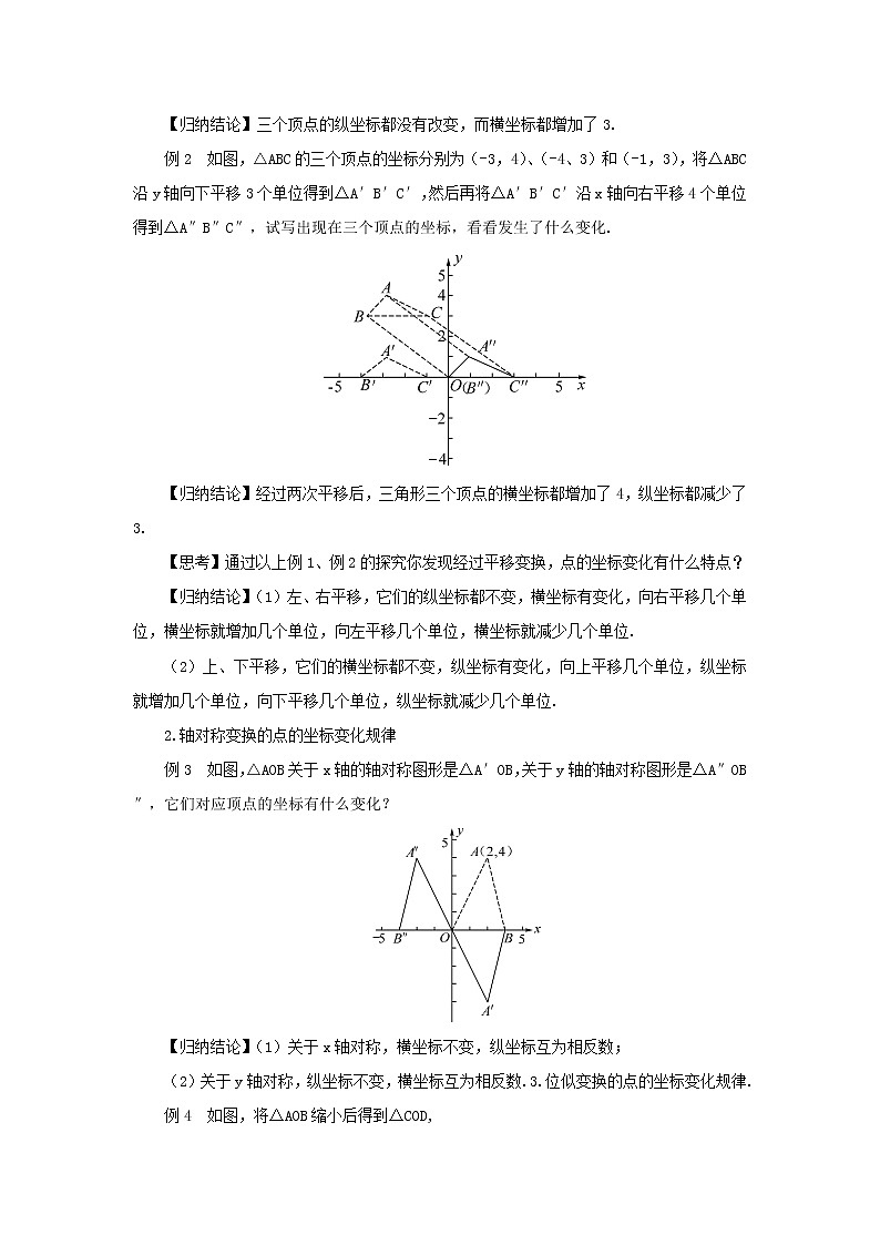 华东师大初中数学九上《23.6.2 图形的变换与坐标教案02