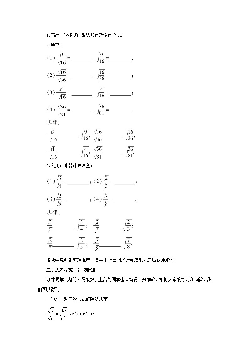 华东师大初中数学九上《21.2.3.二次根式的除法》word教案 (1)02