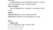 初中沪科版5.2 数据的整理教学设计