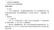 沪科版七年级上册第5章  数据处理5.2 数据的整理教学设计