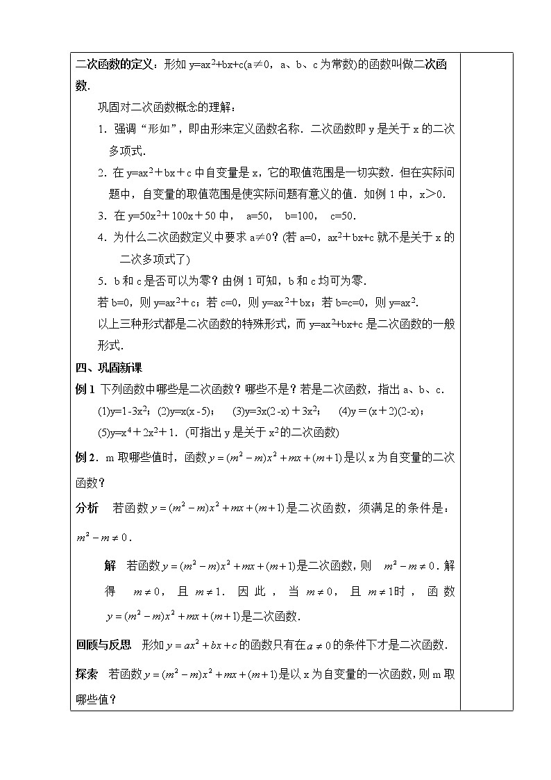 华东师大初中数学九下《26.0第26章二次函数》word教案 (2)第2页