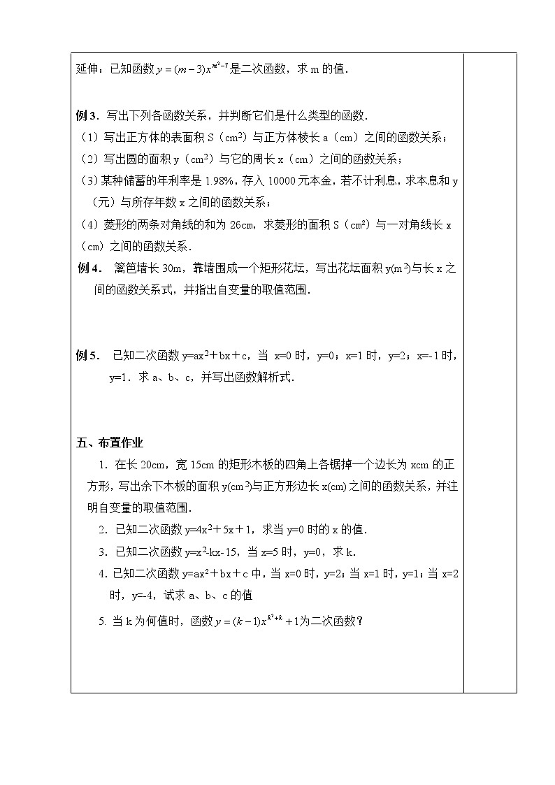 华东师大初中数学九下《26.0第26章二次函数》word教案 (2)第3页
