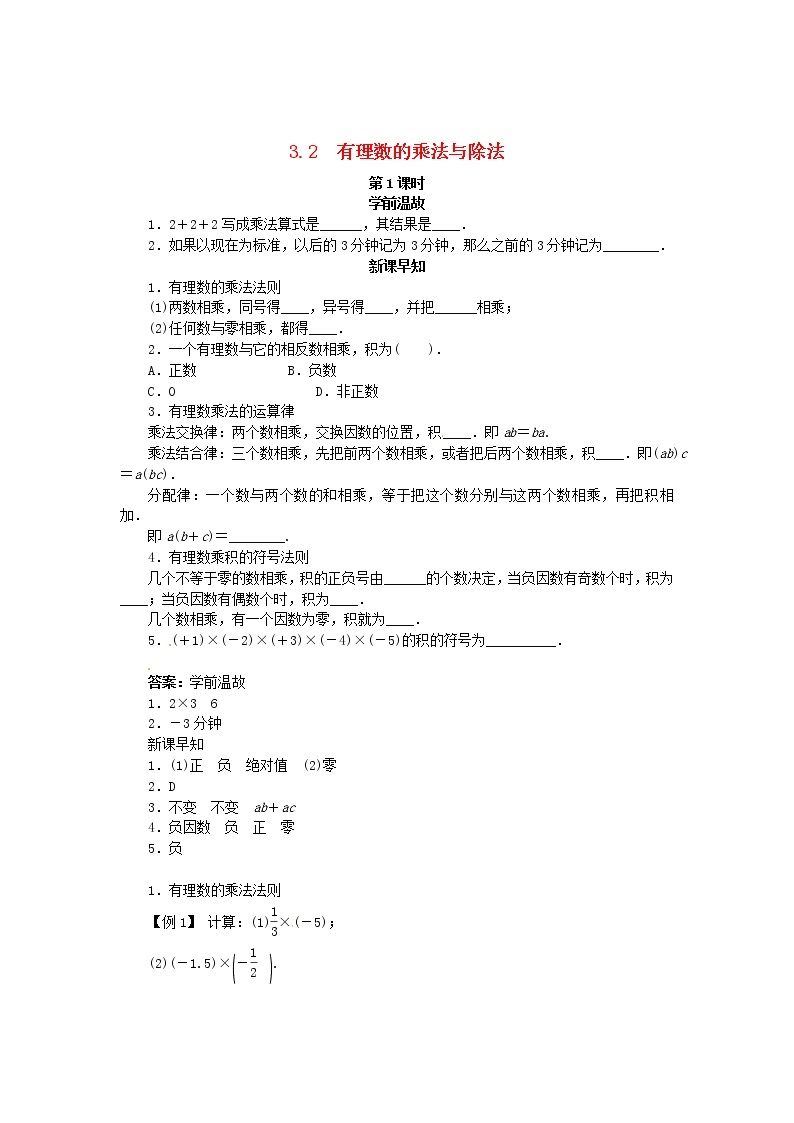 青岛初中数学七上《3.2有理数的乘法与除法》word教案 (3)01