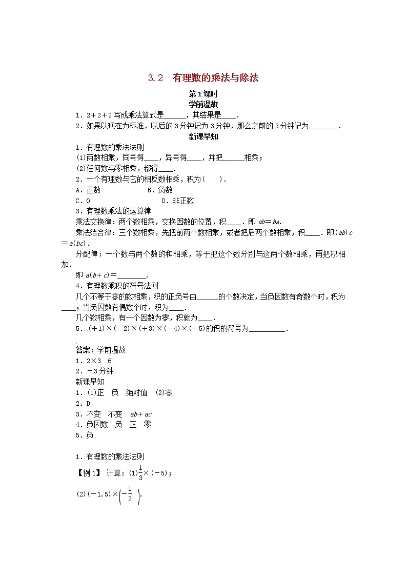 青岛初中数学七上《3.2有理数的乘法与除法》word教案 (3)01