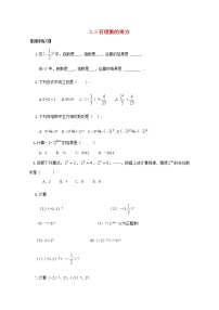 初中数学青岛版七年级上册3.3 有理数的乘方教学设计