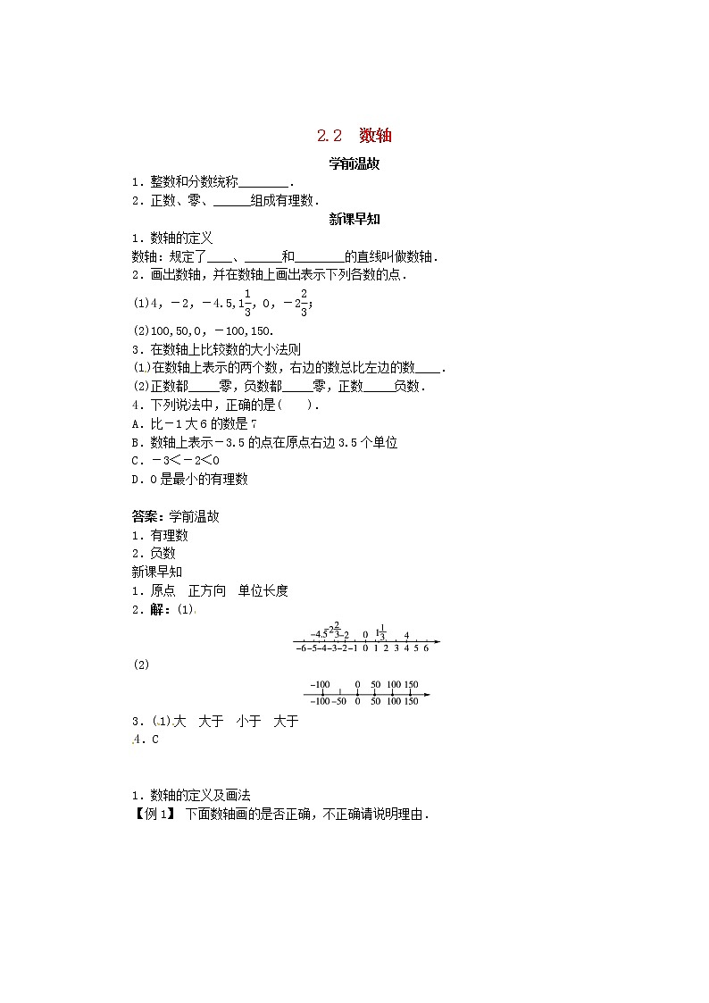青岛初中数学七上《2.2数轴》word教案 (1)01