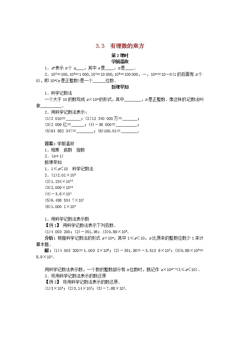 青島初中數(shù)學(xué)七上《3.3有理數(shù)的乘方》word教案 (4)第1頁(yè)